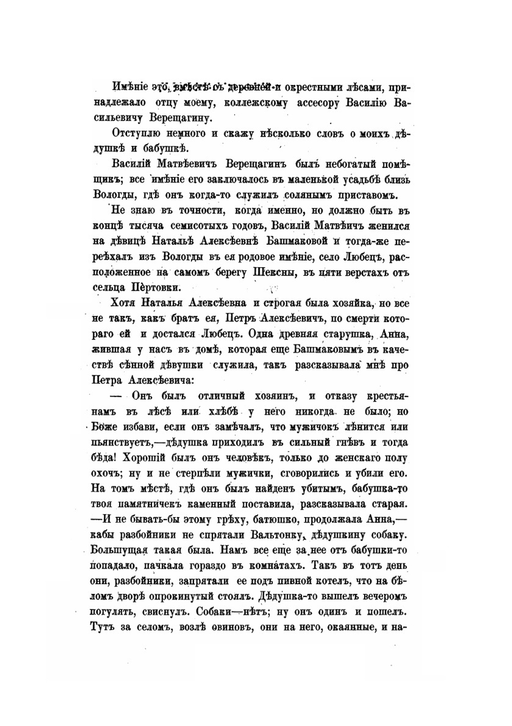 Дома и на войне. 1853-1881.. Издание второе | А. В. Верещагин