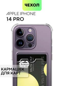 Чехол BROSCORP для Apple iPhone 14 Pro оптом (арт. IP14PRO-HARD-TPU-POCKET)