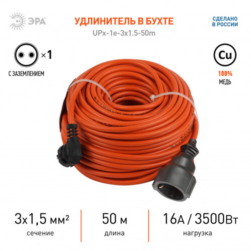 Удлинитель силовой ЭРА UPx-1e-3x1.5-50m в бухте c заземлением 1 розетка 50м ПВС 3х1.5мм2