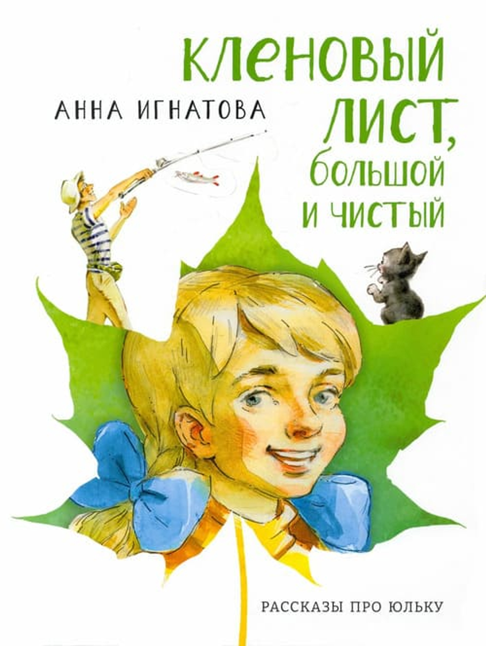 🍁 Кленовый лист, большой и чистый