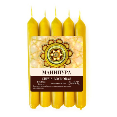 Свеча чакровая желтая / МАНИПУРА - 18х2 см