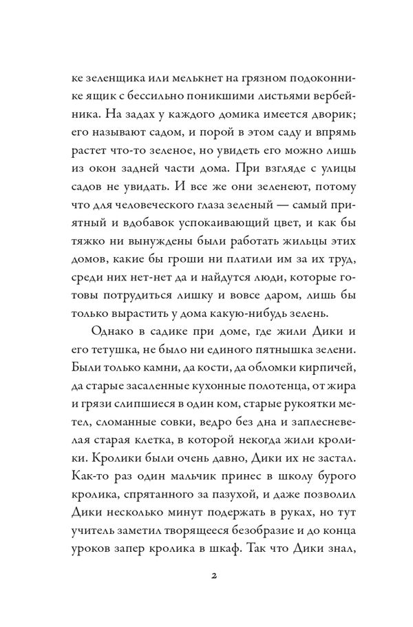 Удача Дики Хардинга