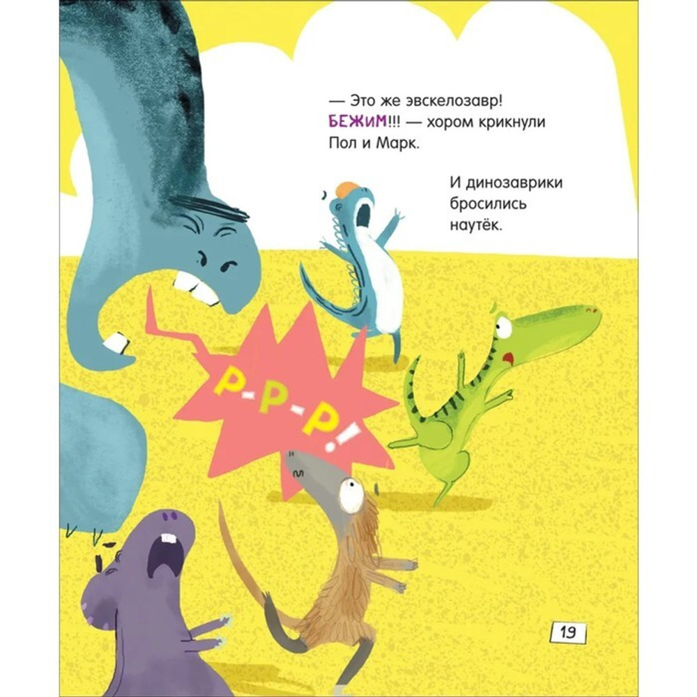 Динозавры. Зубастые истории. Поделись и подружись