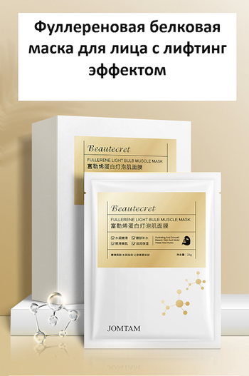 Маска для лица Jomtam фуллереновая белковая с лифтинг эффектом 25 г