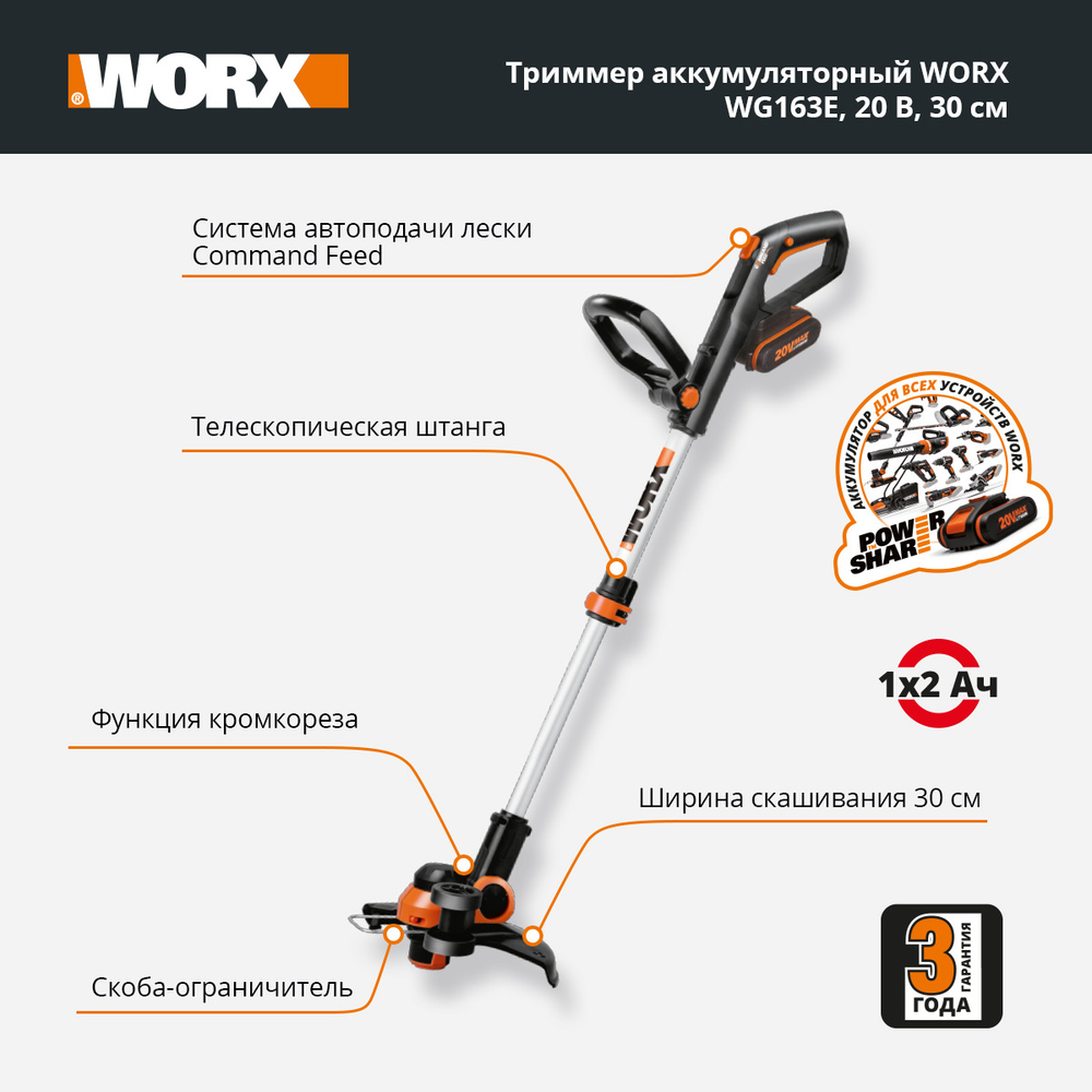 Триммер аккумуляторный WORX WG163E.2