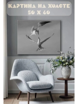 Картина на стену 40 X 50 Чайки