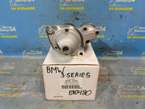 Стартер BMW 3-SERIES 2004-2012
