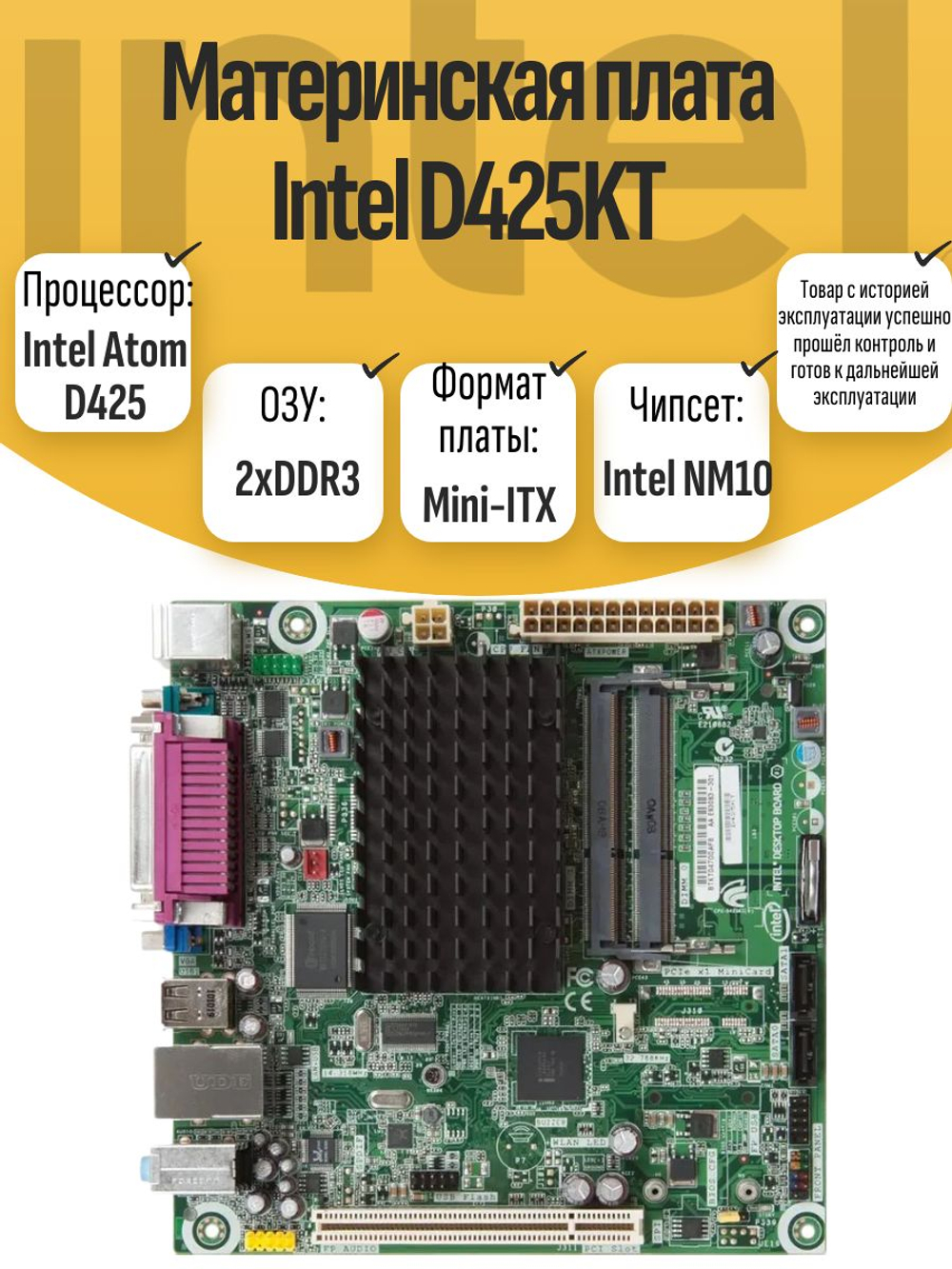 Материнская плата Intel D425KT