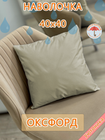 Наволочка 40х40 внутренняя водонепроницаемая