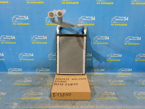 Радиатор печки HYUNDAI SANTA FE 2012-2018