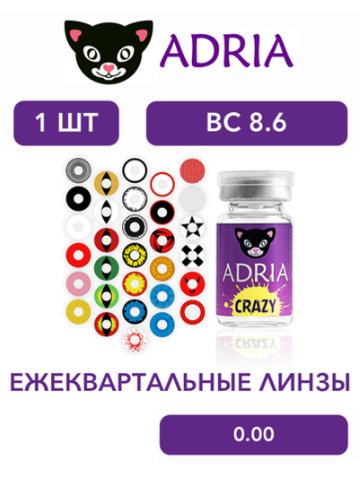 Карнавальные цветные линзы Adria Crazy (1 флакон, 1 линза)