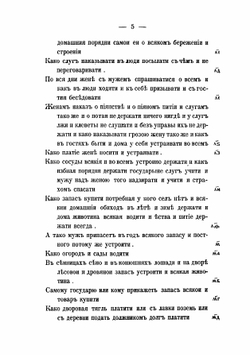 Домострой. По рукописям Императорской публичной библиотеки | В. А. Яковлев