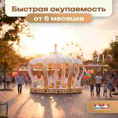 Электрическая свадебная карусель «Сказка» с LED-подсветкой, 12 мест