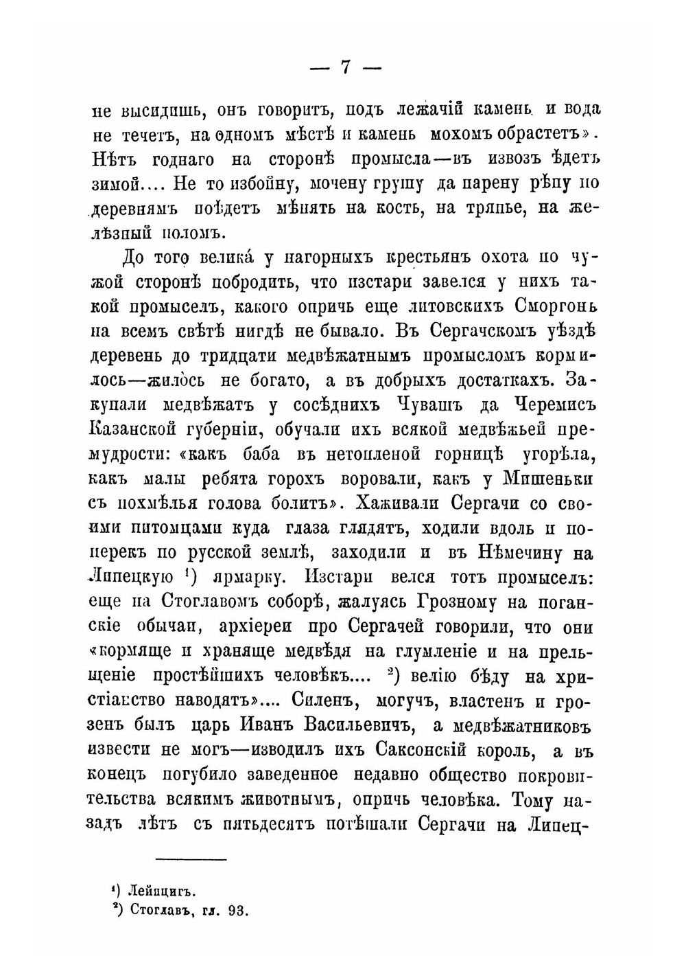 На горах. продолжение рассказов "В лесах" рассказано Андреем Печерским. Часть 1 | Мельников Павел Иванович
