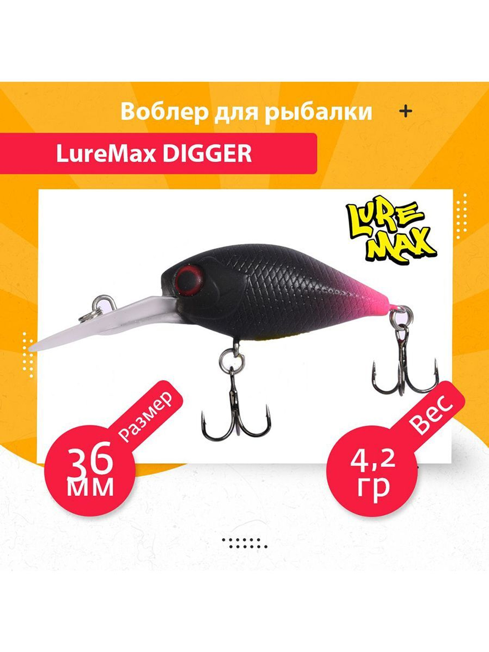 Воблер для рыбалки LureMax DIGGER