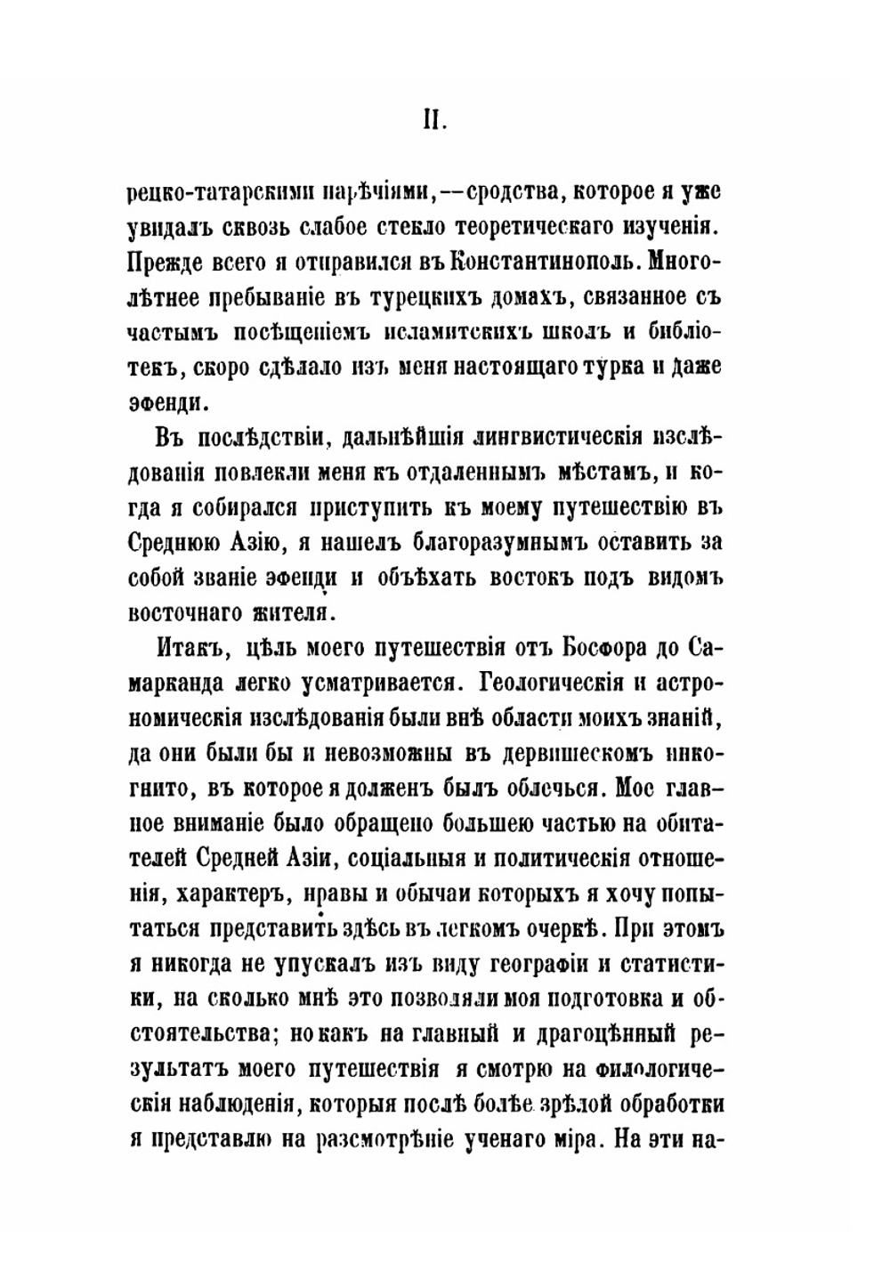 Путешествие по Среднеи Азии | Армин Вамбери