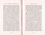 Беседа о покаянии, или О том, что не должно отчаиваться в спасении