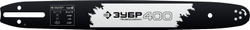 ЗУБР тип 2, шаг 0.325″, паз 1.5 мм, 40 см, шина для бензопил, Профессионал (70202-40)