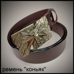 Пряжка для ремня "Ведьмак"