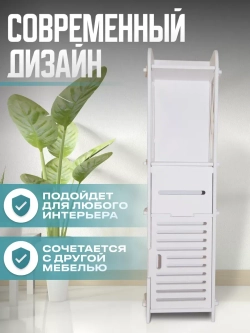 Напольный стеллаж для ванной и туалета