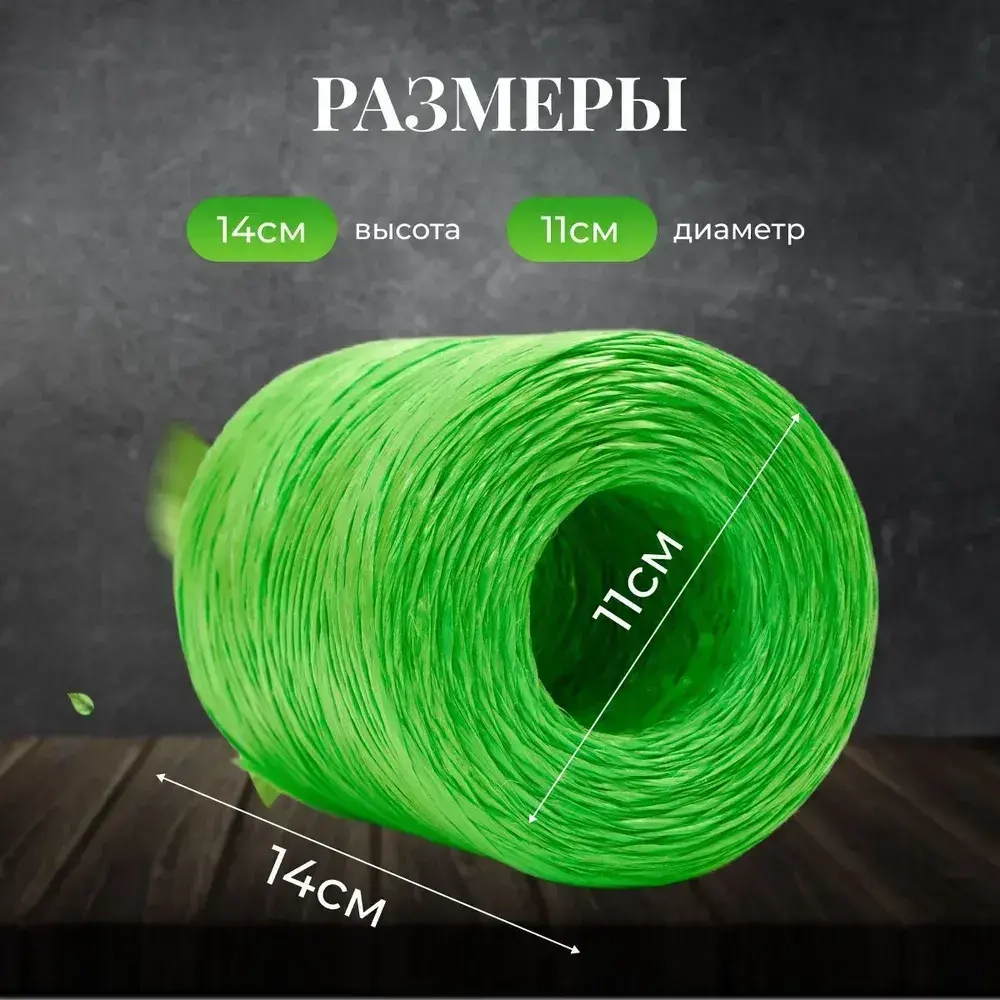 Шпагат полипропиленовый крепежный зеленый 500м для подвязки растений