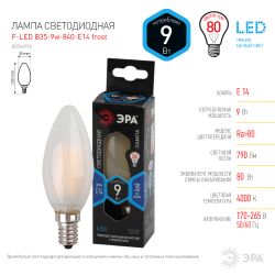 Лампа светодиодная ЭРА F-LED B35-9w-840-E14 frost 9Вт филамент свеча матовая нейтральный белый свет Е14 | Филаментные декоративные