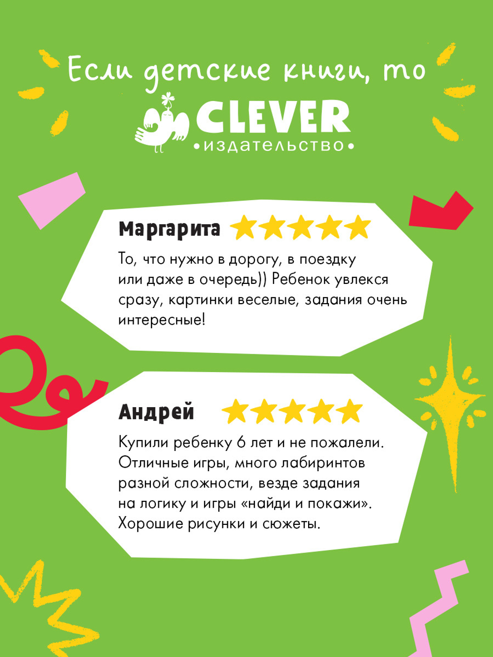 Лабиринты. 25 ходилок, бродилок и лабиринтов для малышей