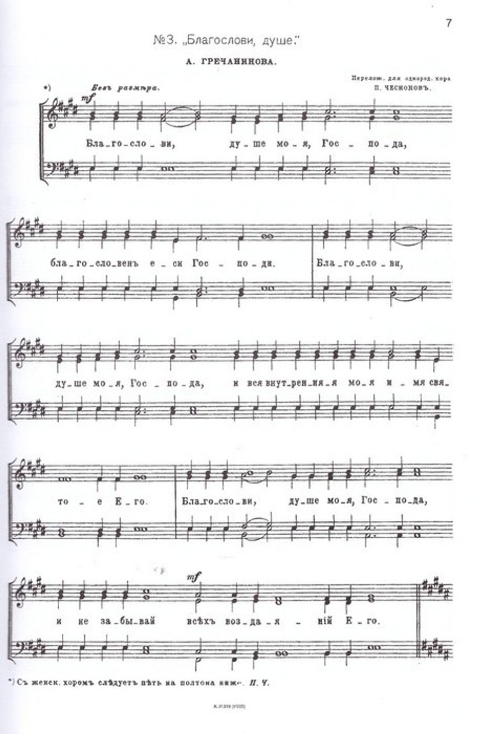 Переложения со смешанного на однородный хор духовных сочинений разных авторов. П. Г. Чесноков