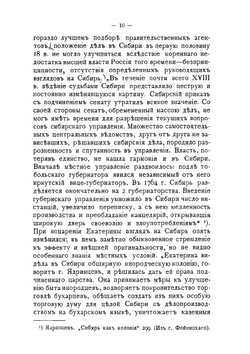 Сибирь в Екатерининской коммиссии. Этюд по истории Сибири XVIII века | П.М. Головачев