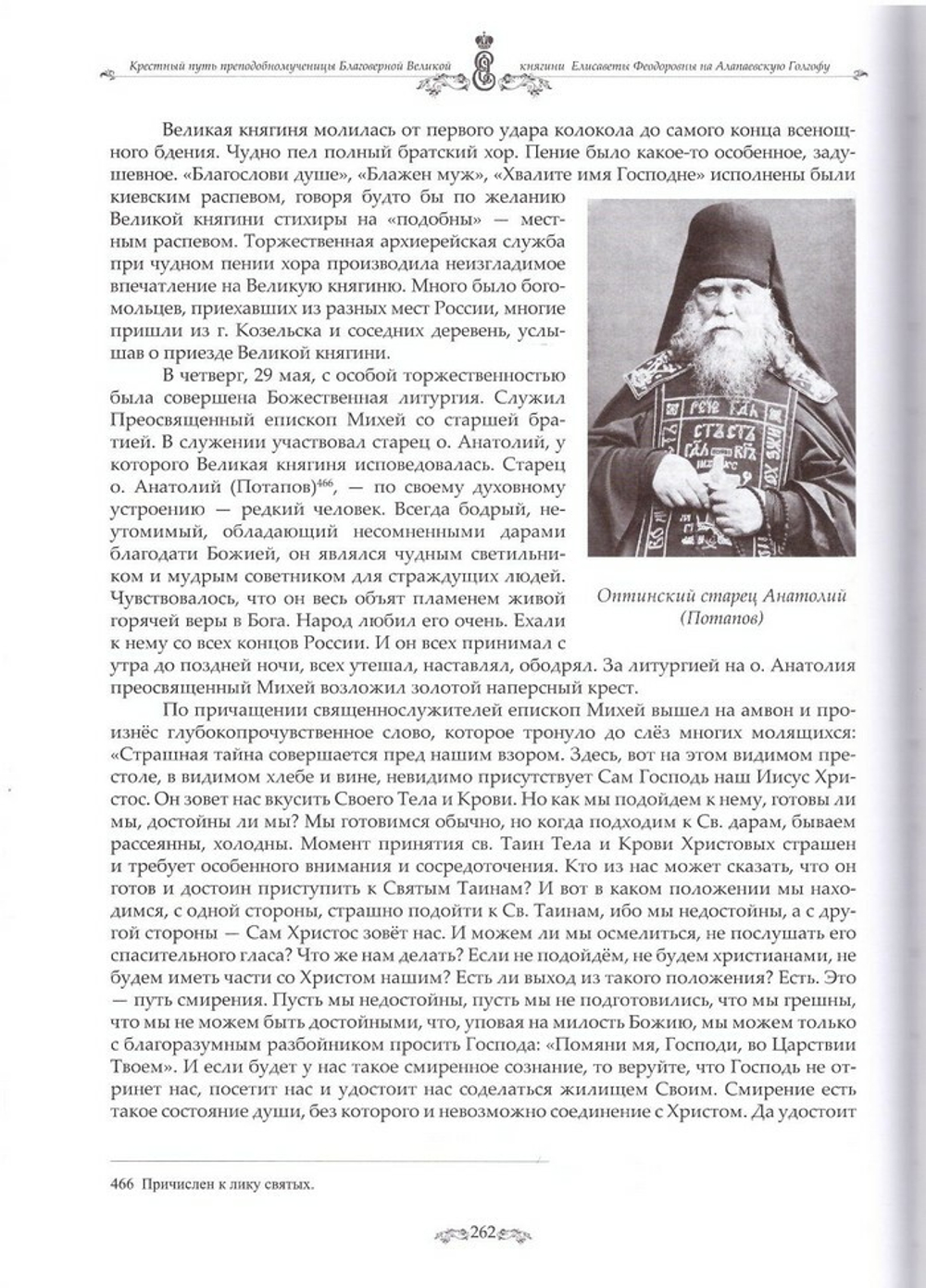 Крестный путь преподобномученицы Благоверной Великой княгини Елисаветы Феодоровны на Алапаевскую Голгофу