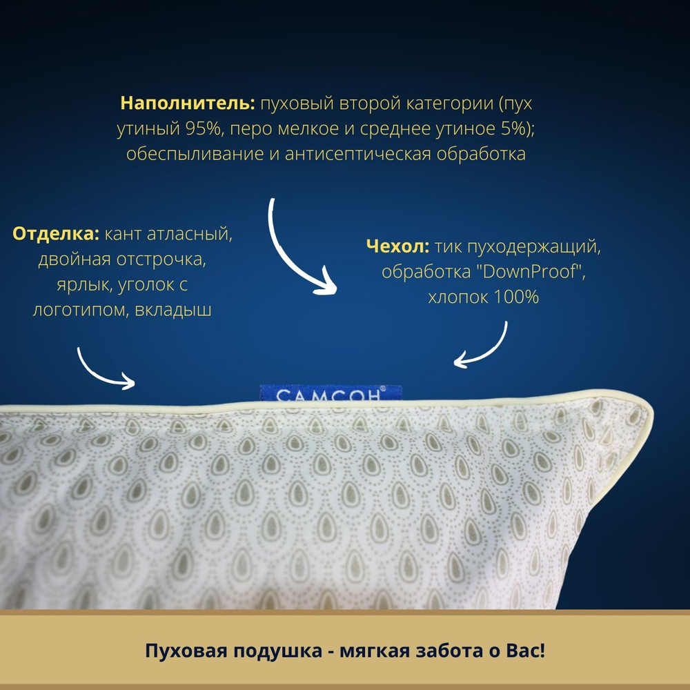 Подушка Самсон "Пуховая" 95%, чехол хлопок 68x68