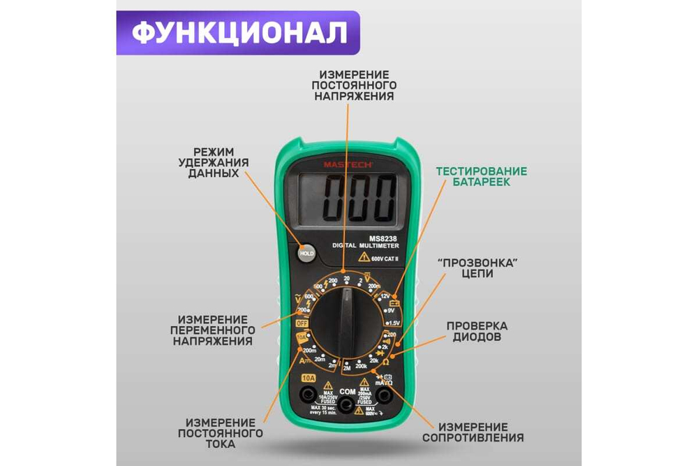 МУЛЬТИМЕТР ПОРТАТИВНЫЙ MASTECH MS8238 13-2026