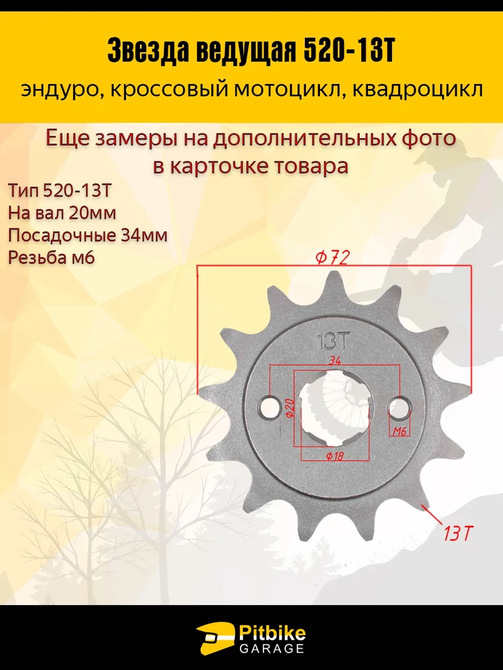 tx Звезда ведущая для питбайка, мопеда, мотоцикла (520-13Т)