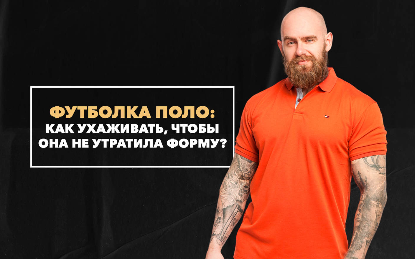 Как ухаживать за футболкой-поло, чтобы она не утратила форму