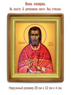 Петр Никотин священномученик. Икона на холсте.