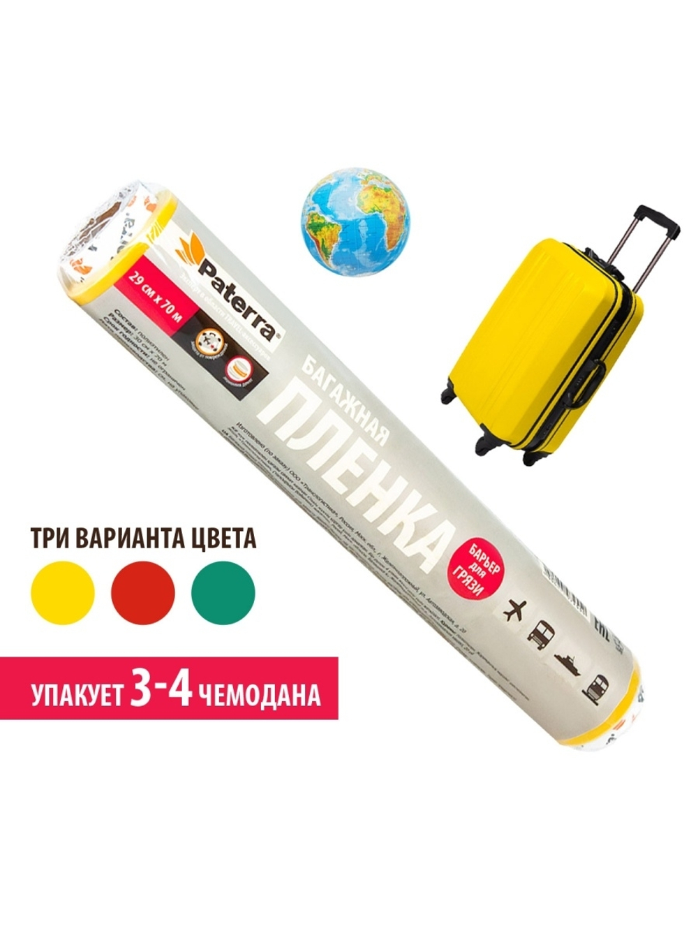 ПЛЕНКА БАГАЖНАЯ PATERRA 30СМХ70М,12МКМ,РУЛОН В ПЛЕНКЕ, 409-071