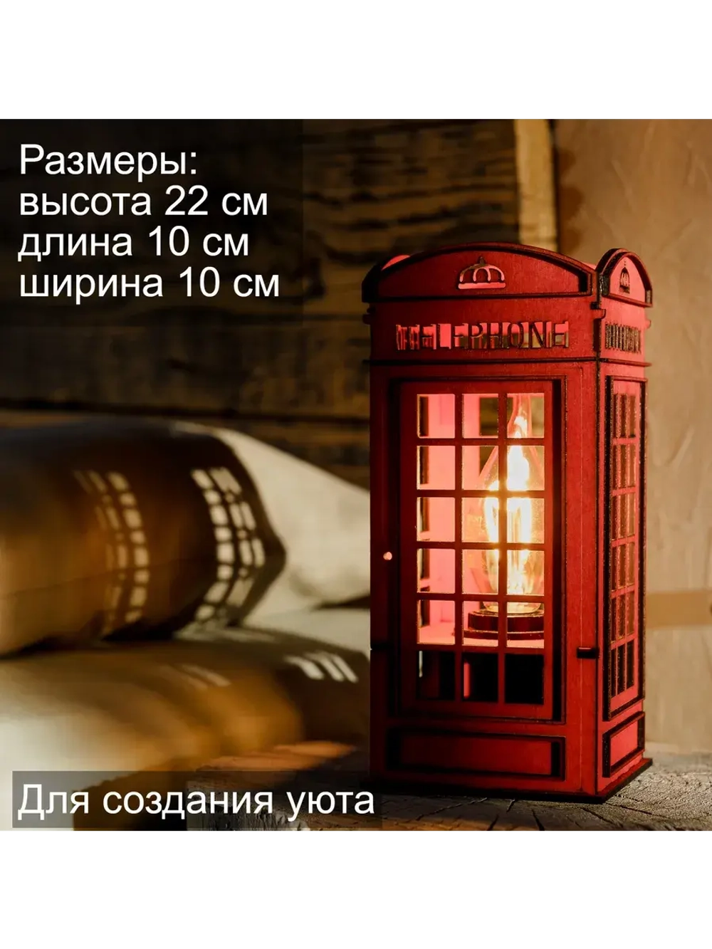 Светильник прикроватный для комнаты "Телефонная будка"