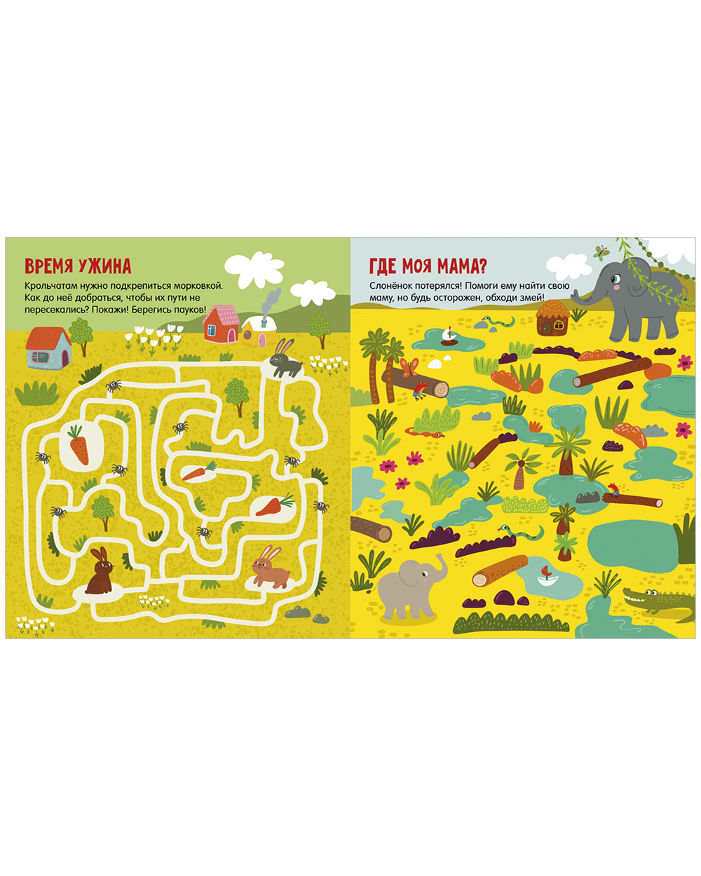 Лабиринты. 25 весёлых лабиринтов для маленьких озорников