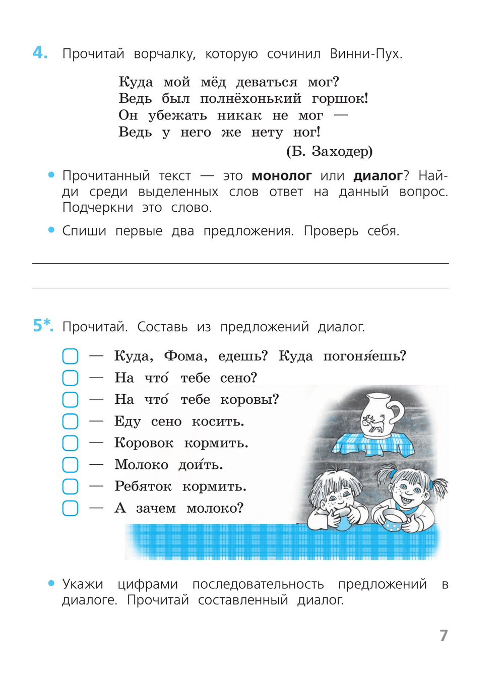 В. П. Канакина. Русский язык. 2 класс. Проверочные работы. ФГОС