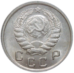 10 копеек 1943 (AU-UNC)