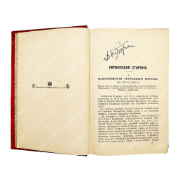 Данилевский Г.П. Сочинения: в 24 т. в 7 кн. . СПб., 1901.С портретом автора. посмертное.