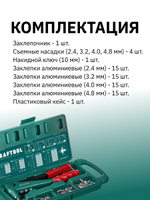 Заклепочник ручной KRAFTOOL X-3 в кейсе, литой корпус (механический)