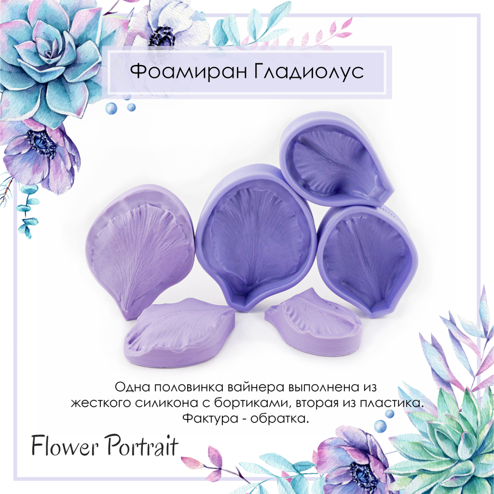 Фоамиран Гладиолус