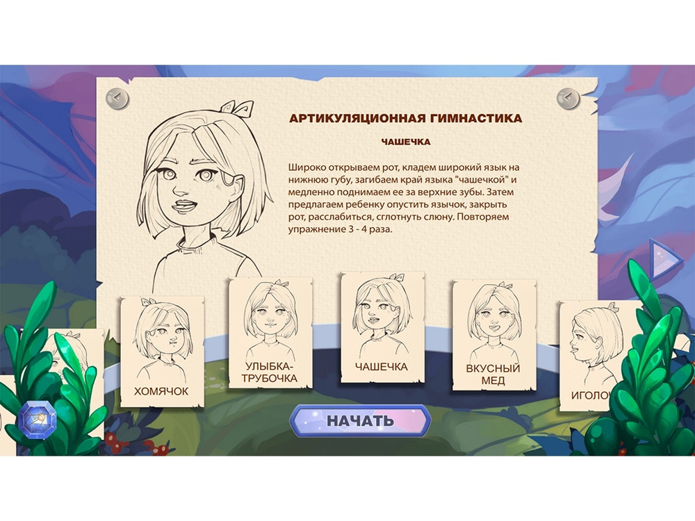 Программное обеспечение для Логопедов Звукоречье