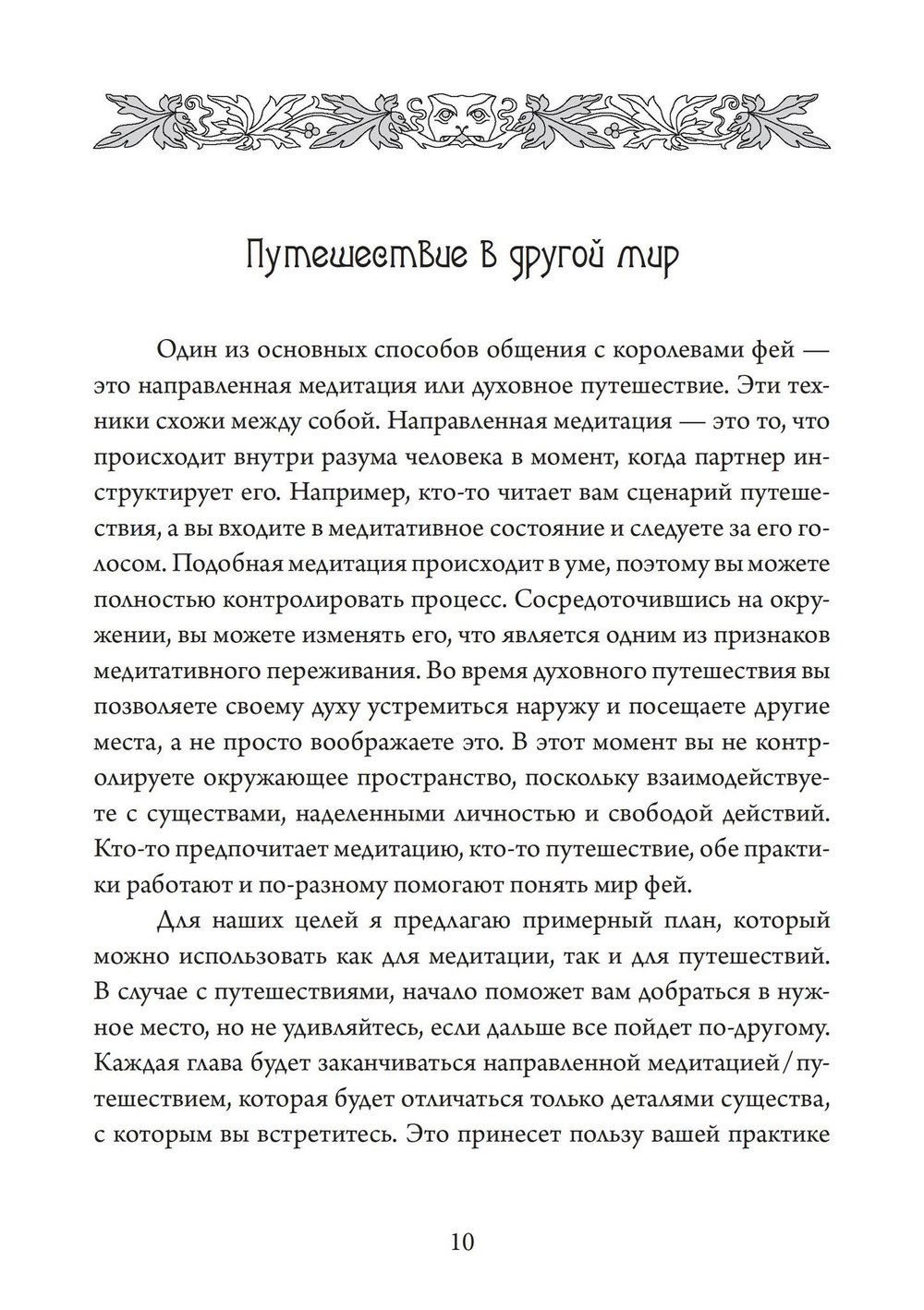 Королевы фей, порталы в иные миры (PDF)