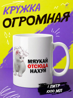 Кружка литровая с приколом "Будь как голубь"
