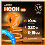Неоновая светодиодная лента PJShop 4м, 8х16мм, 220В, IP 67, гибкий неон, синий, кратность реза 10 см