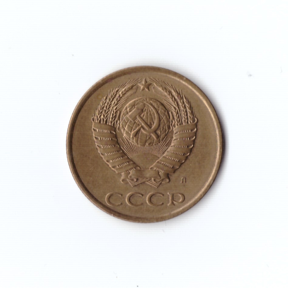 3 копейки 1991 г Л (коллекционная) XF