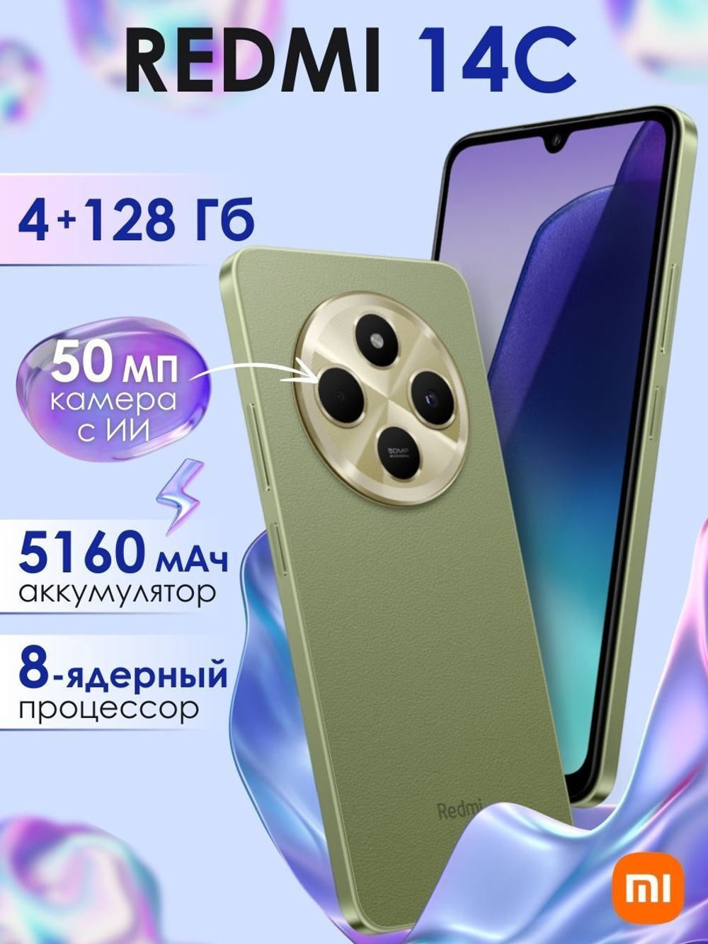 Смартфон Xiaomi Redmi 14C 4/128GB (ЕАС) Blue