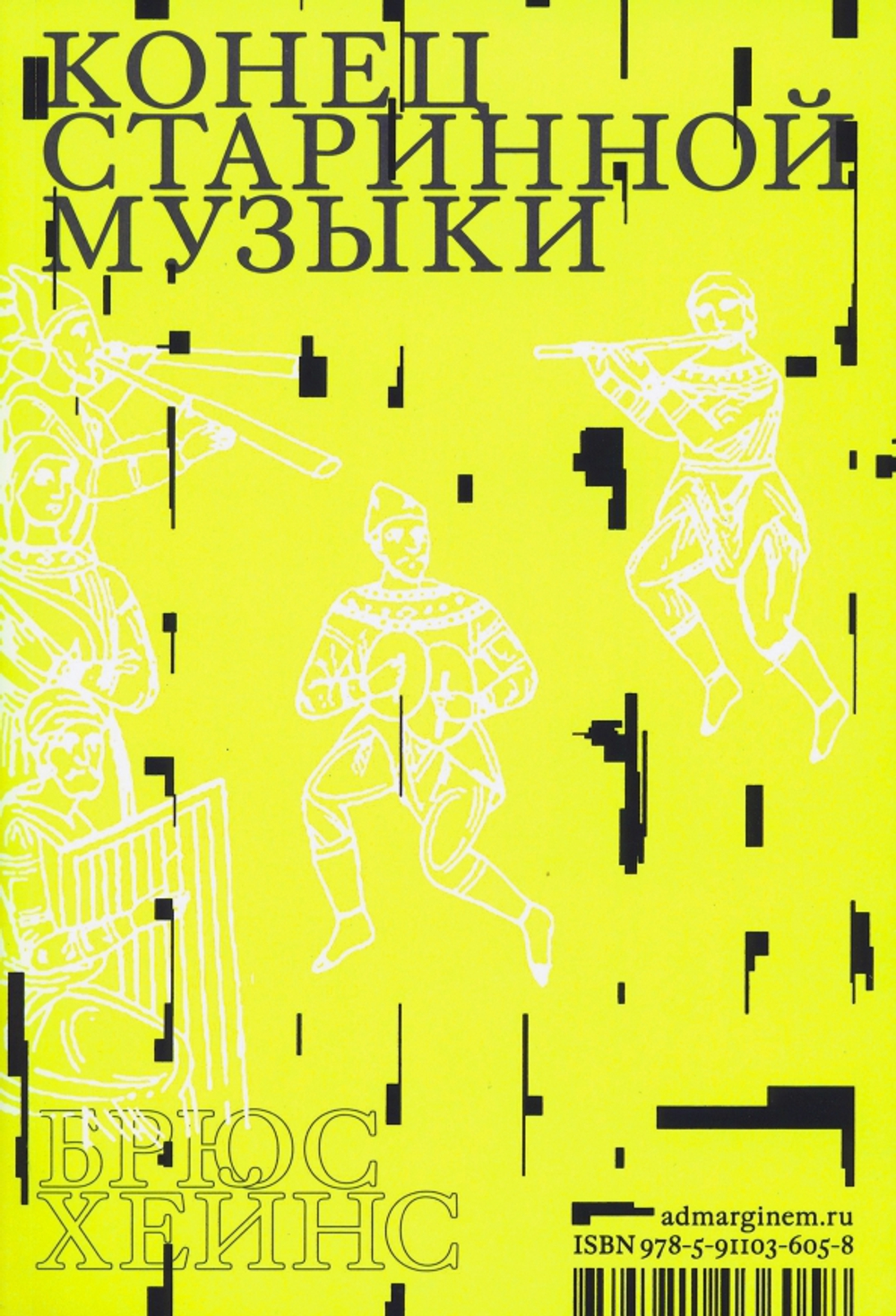 Конец старинной музыки